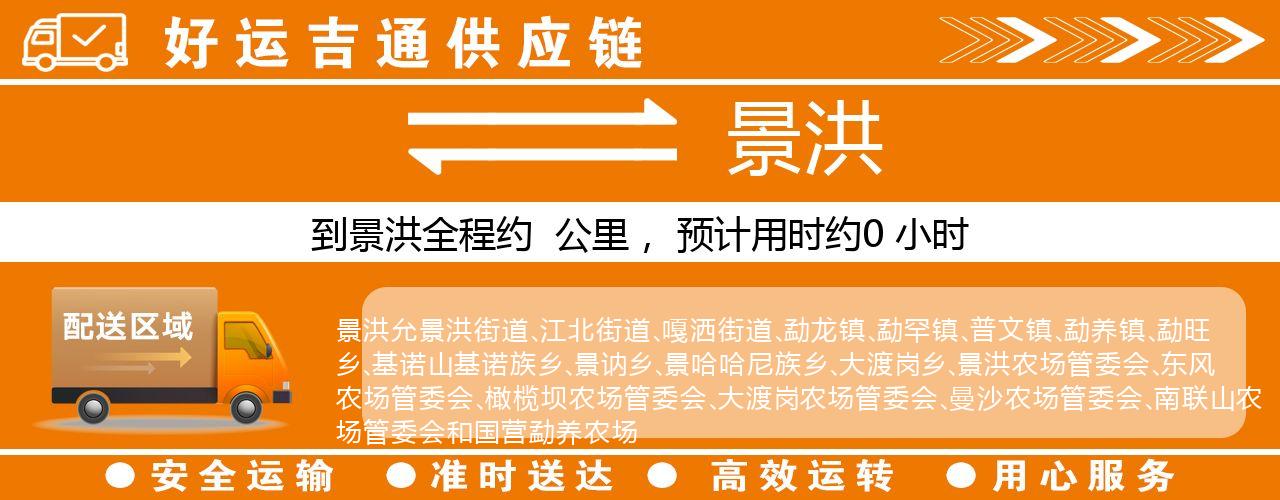 徐州到景洪物流专线-徐州至景洪货运公司