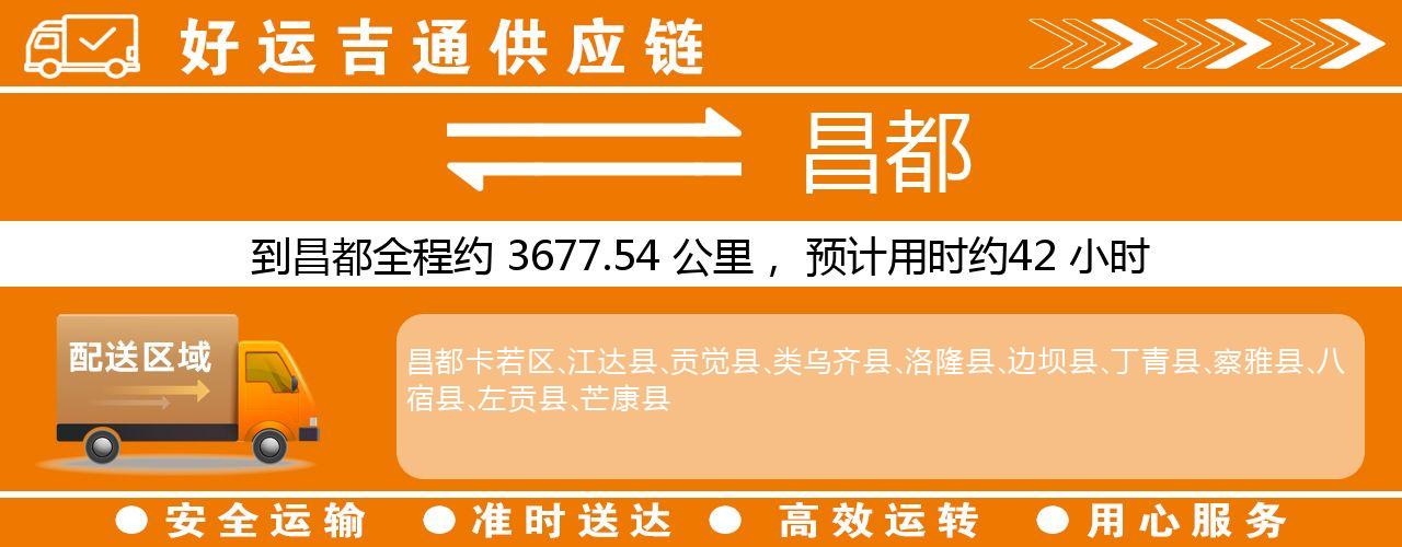徐州到昌都物流专线-徐州至昌都货运公司