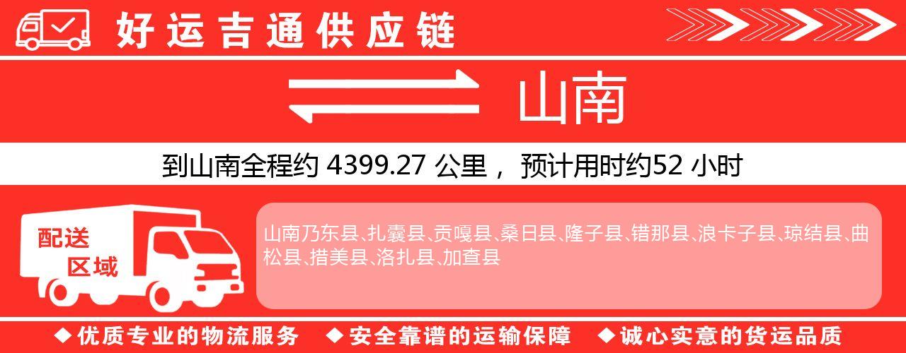 徐州到山南物流专线-徐州至山南货运公司