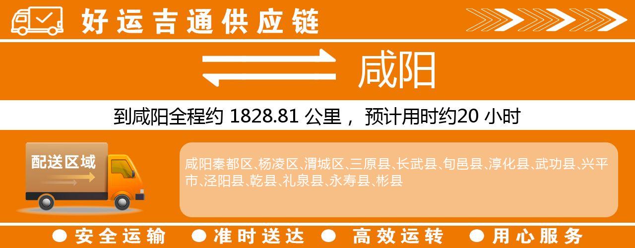 徐州到咸阳物流专线-徐州至咸阳货运公司