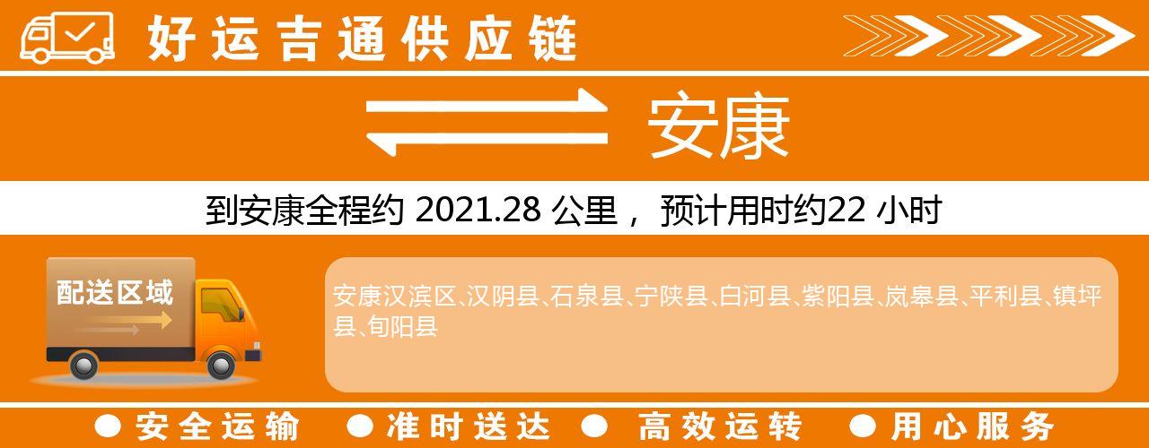 徐州到安康物流专线-徐州至安康货运公司
