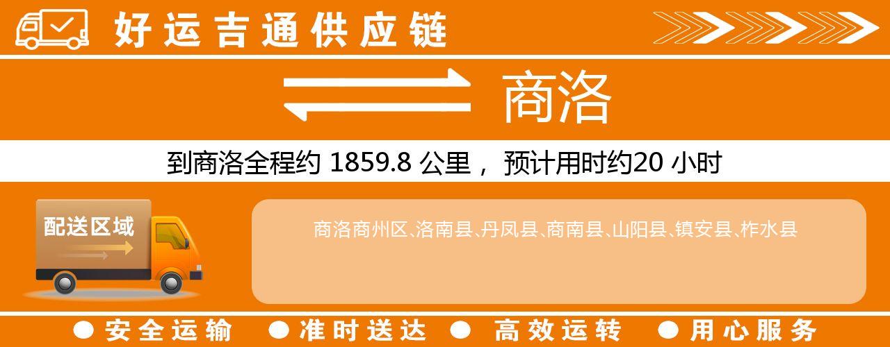 徐州到商洛物流专线-徐州至商洛货运公司