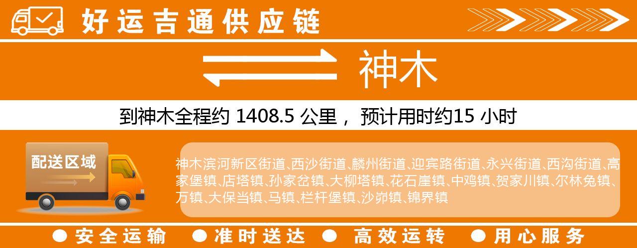 徐州到神木物流专线-徐州至神木货运公司