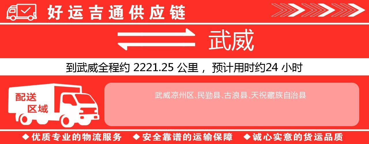 徐州到武威物流专线-徐州至武威货运公司