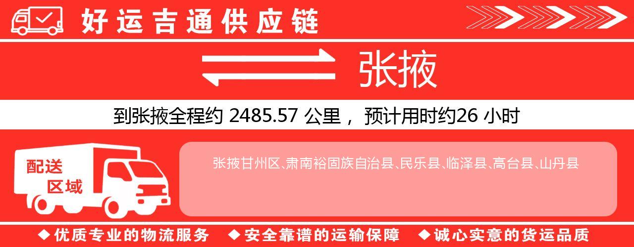徐州到张掖物流专线-徐州至张掖货运公司