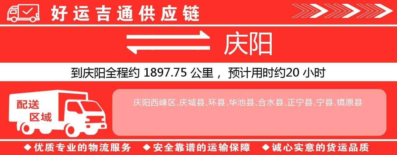徐州到庆阳物流专线-徐州至庆阳货运公司