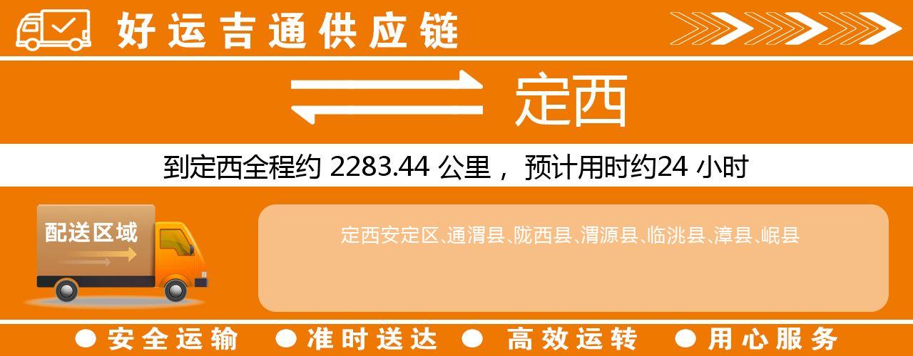 徐州到定西物流专线-徐州至定西货运公司