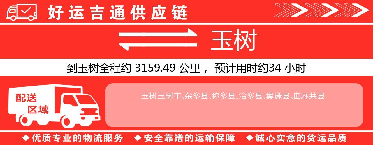徐州到玉树物流专线-徐州至玉树货运公司