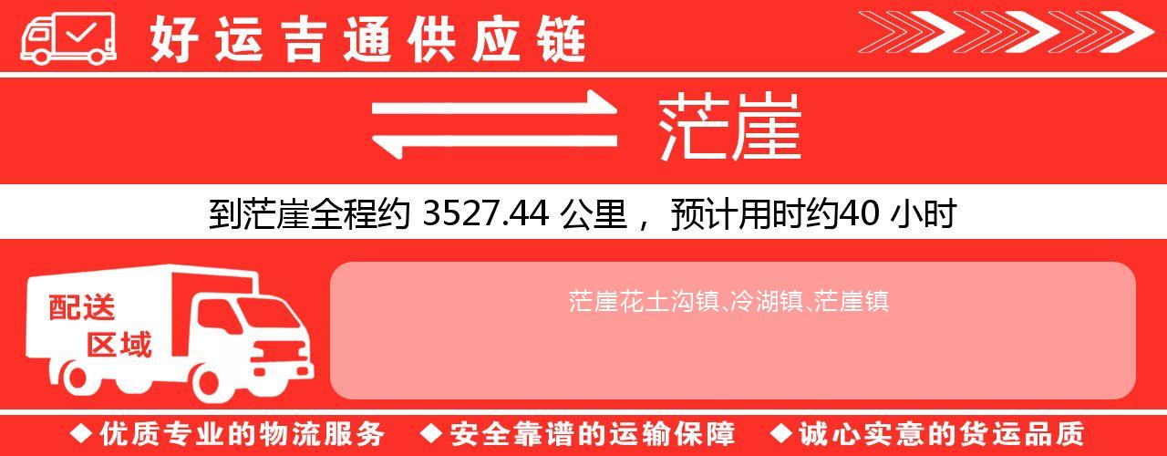 徐州到茫崖物流专线-徐州至茫崖货运公司