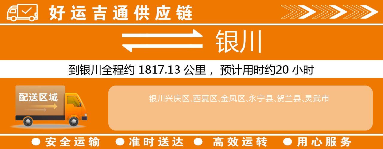 徐州到银川物流专线-徐州至银川货运公司