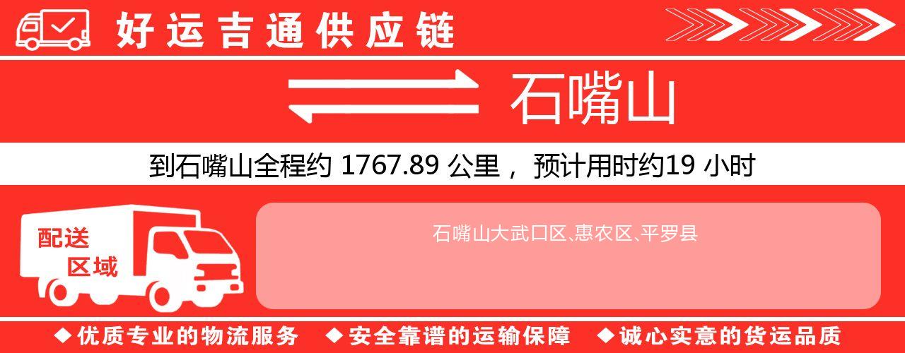 徐州到石嘴山物流专线-徐州至石嘴山货运公司