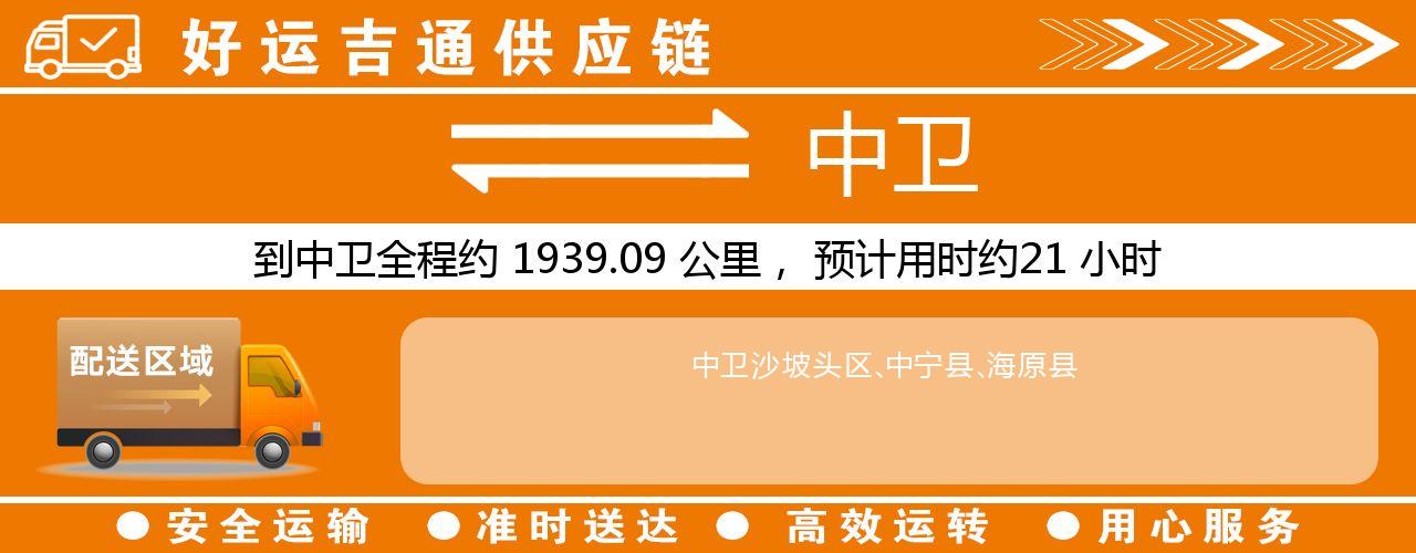 徐州到中卫物流专线-徐州至中卫货运公司