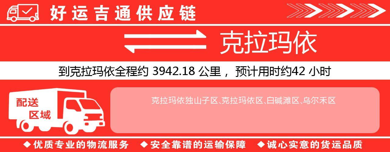 徐州到克拉玛依物流专线-徐州至克拉玛依货运公司