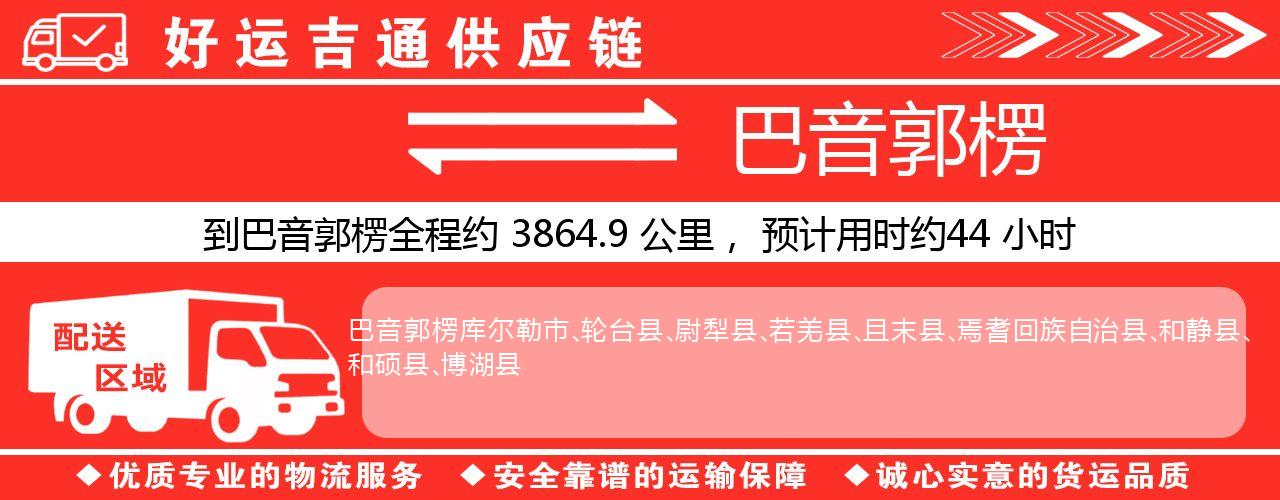 徐州到巴音郭楞物流专线-徐州至巴音郭楞货运公司