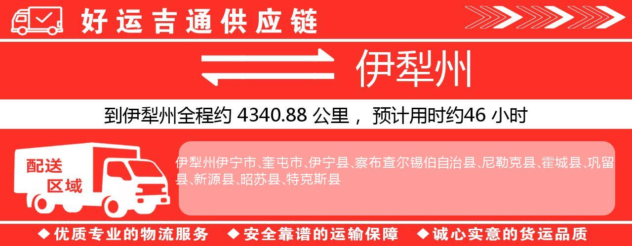 徐州到伊犁州物流专线-徐州至伊犁州货运公司