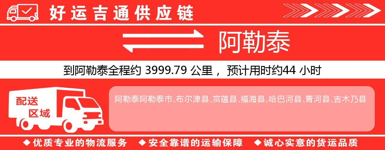 徐州到阿勒泰物流专线-徐州至阿勒泰货运公司