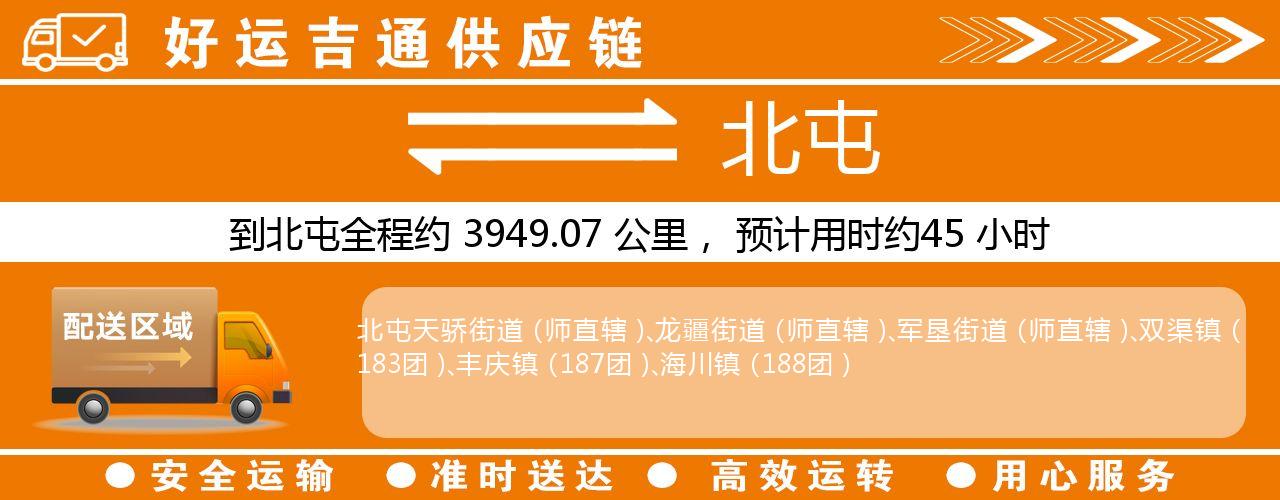 徐州到北屯物流专线-徐州至北屯货运公司