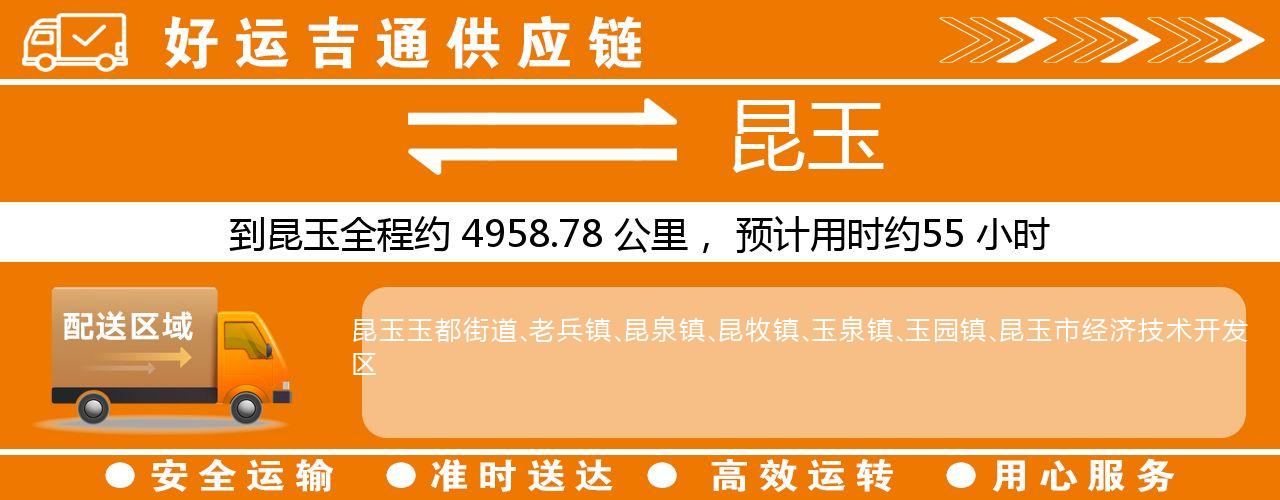 徐州到昆玉物流专线-徐州至昆玉货运公司