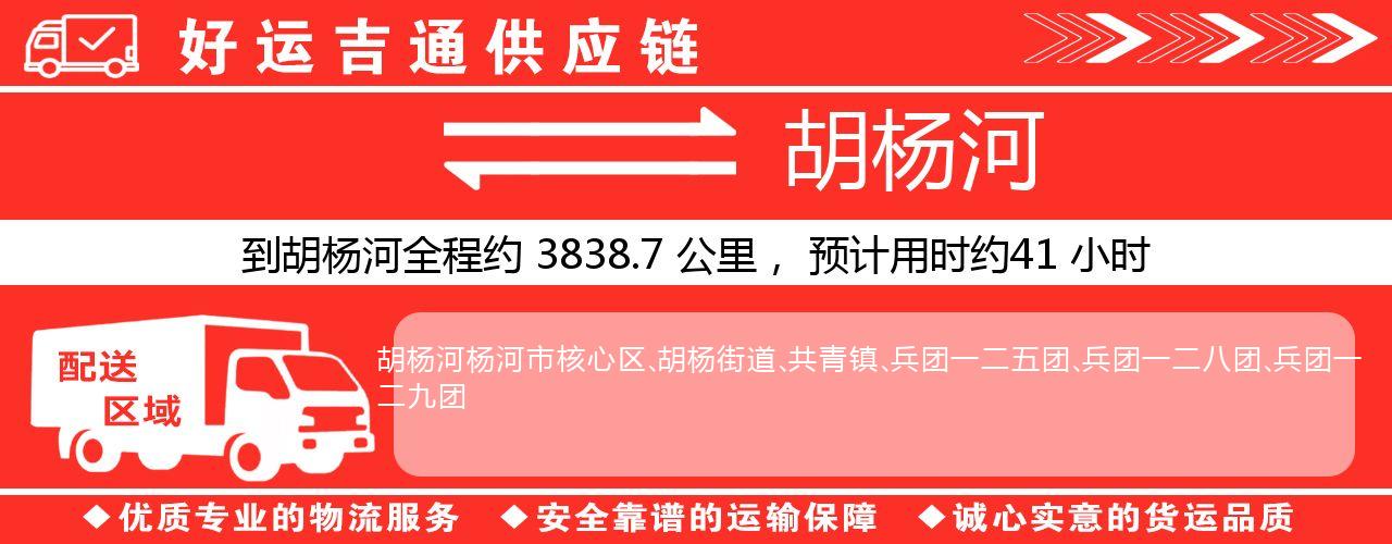 徐州到胡杨河物流专线-徐州至胡杨河货运公司