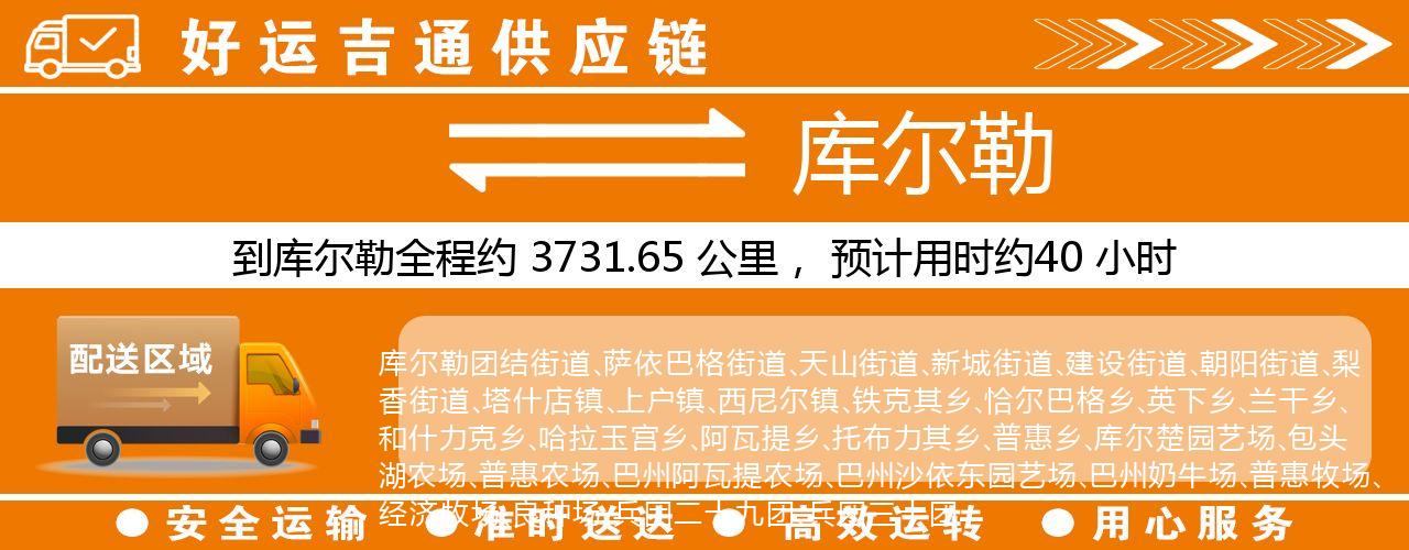 徐州到库尔勒物流专线-徐州至库尔勒货运公司