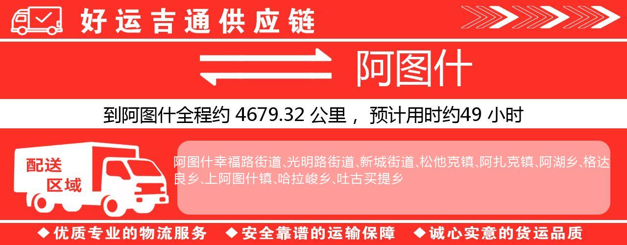 徐州到阿图什物流专线-徐州至阿图什货运公司