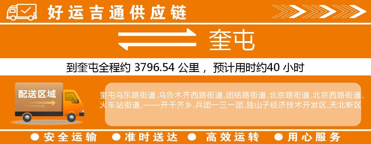 徐州到奎屯物流专线-徐州至奎屯货运公司