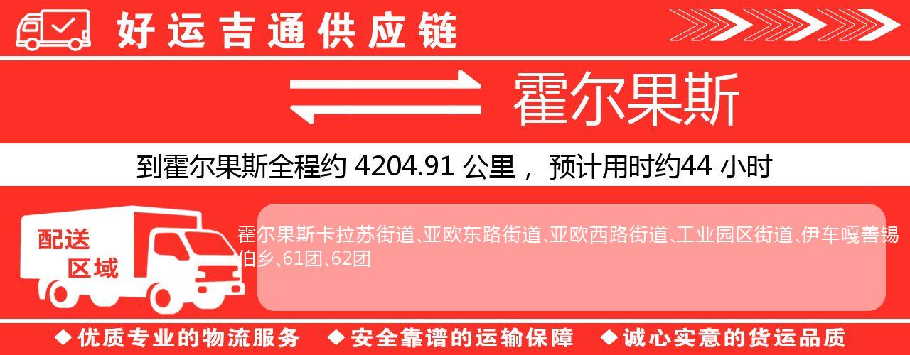 徐州到霍尔果斯物流专线-徐州至霍尔果斯货运公司