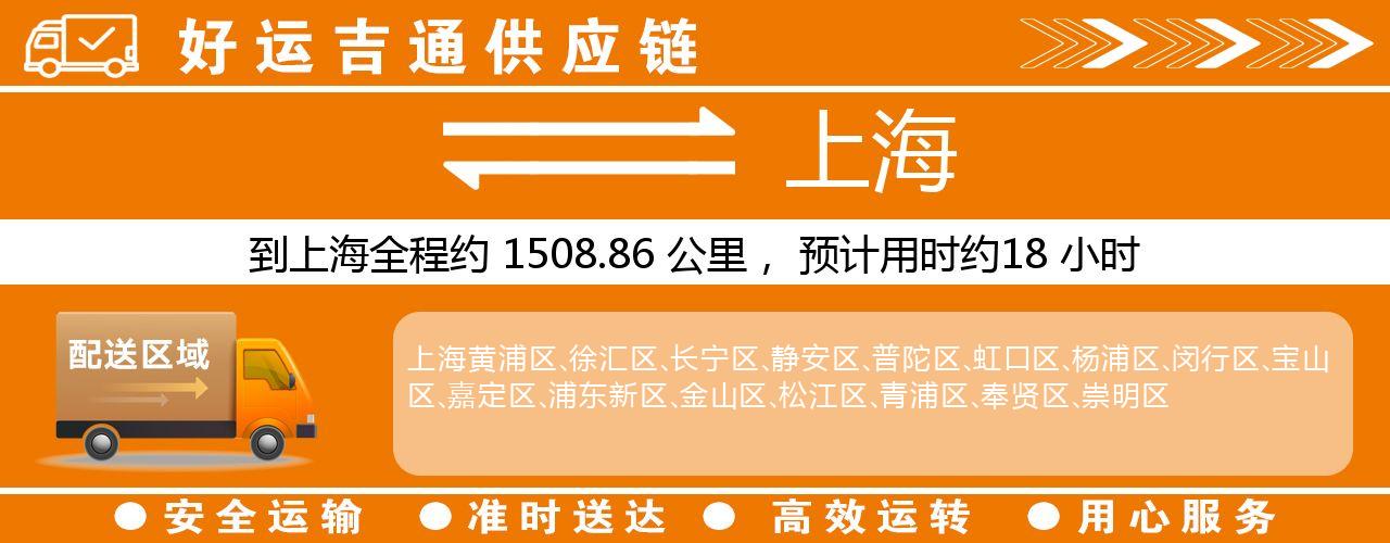 徐州到上海物流专线-徐州至上海货运公司