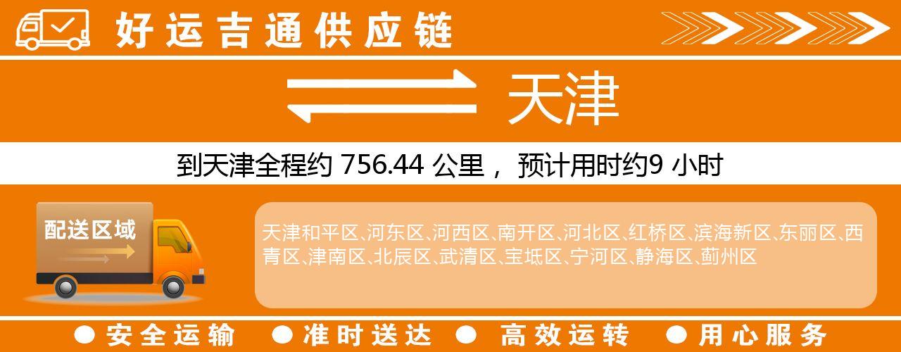 徐州到天津物流专线-徐州至天津货运公司