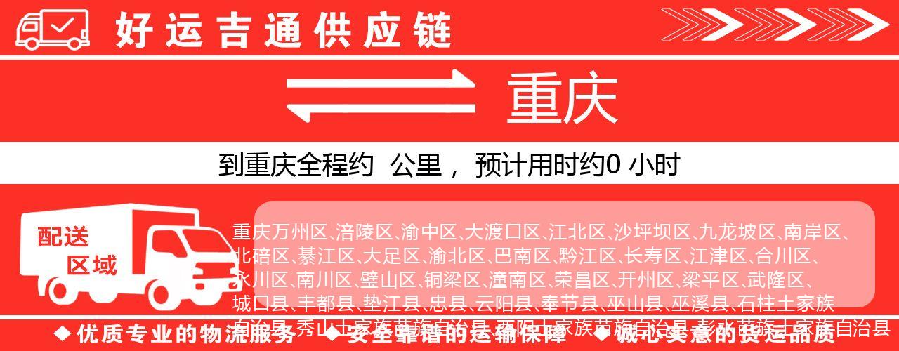 徐州到重庆物流专线-徐州至重庆货运公司