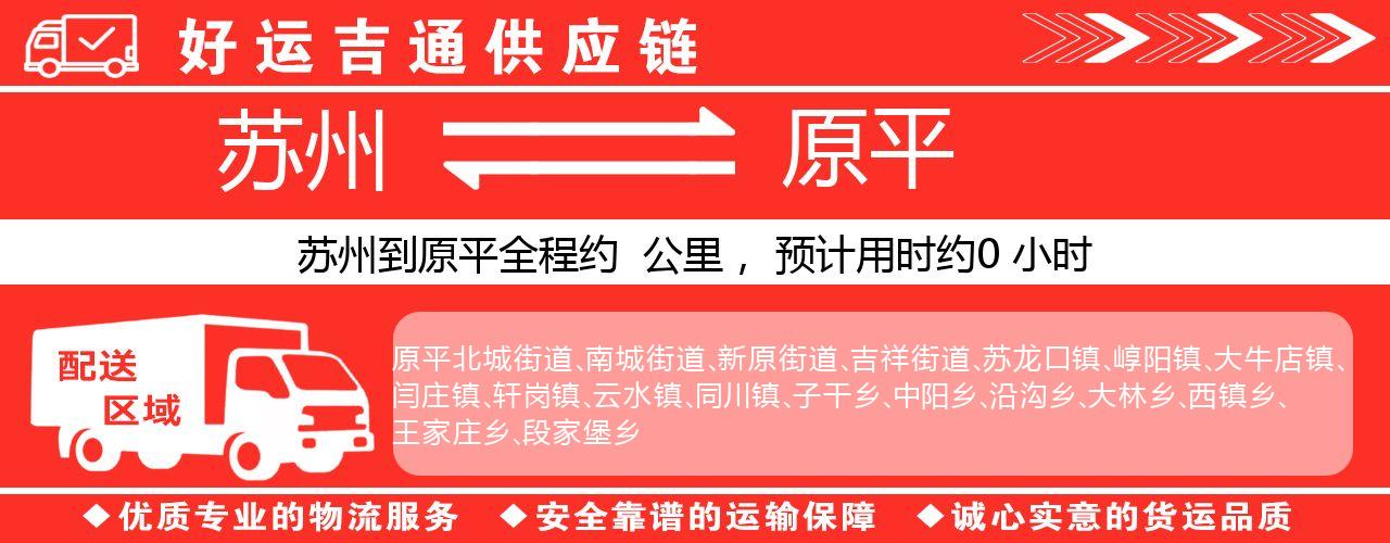 苏州到原平物流专线-苏州至原平货运公司