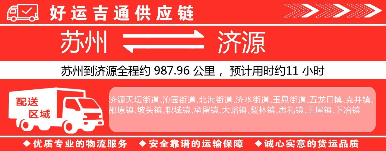 苏州到济源物流专线-苏州至济源货运公司