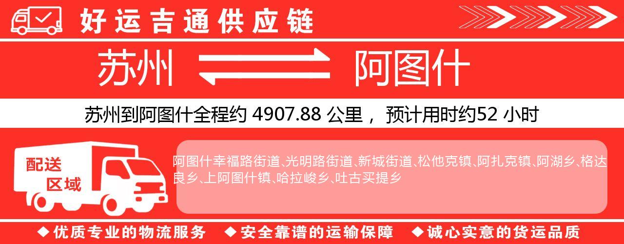 苏州到阿图什物流专线-苏州至阿图什货运公司