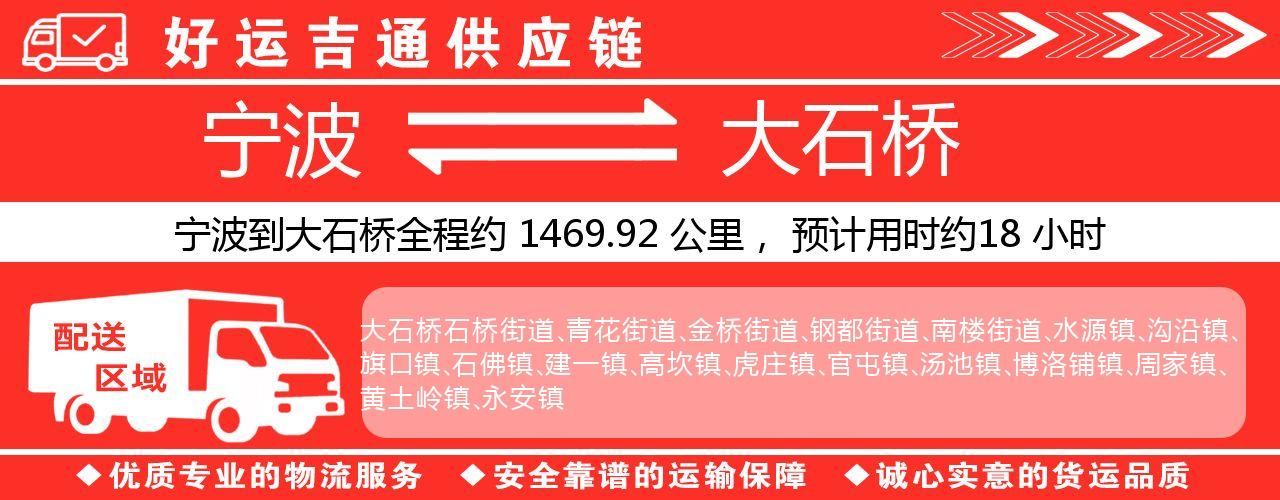 宁波到大石桥物流专线-宁波至大石桥货运公司