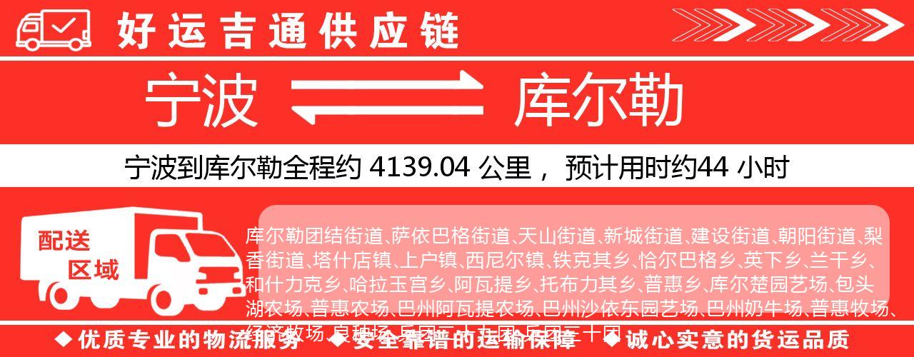 宁波到库尔勒物流专线-宁波至库尔勒货运公司