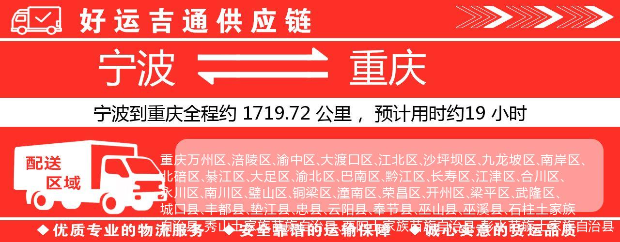 宁波到重庆物流专线-宁波至重庆货运公司