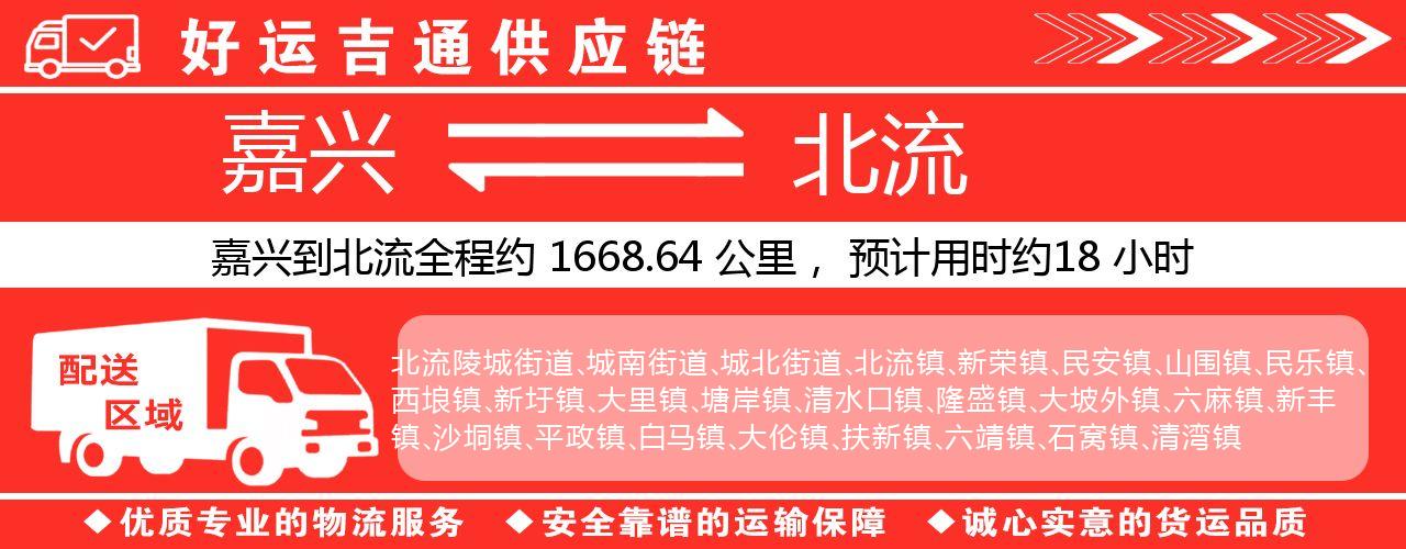 嘉兴到北流物流专线-嘉兴至北流货运公司