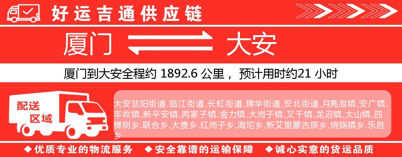厦门到双辽物流专线-厦门至双辽货运公司