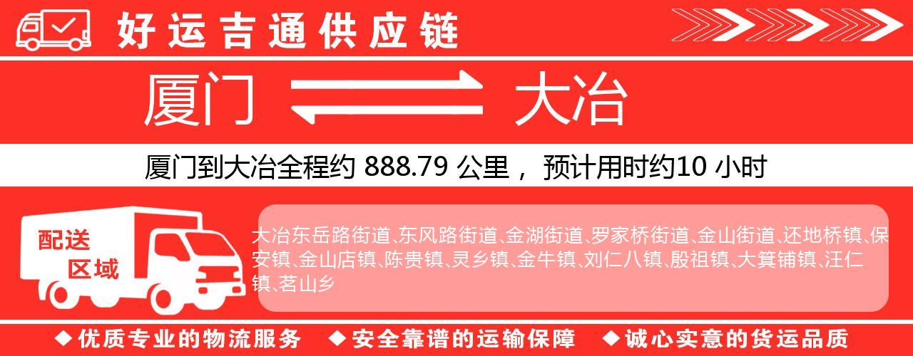厦门到大冶物流专线-厦门至大冶货运公司