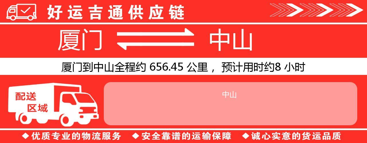 厦门到中山物流专线-厦门至中山货运公司