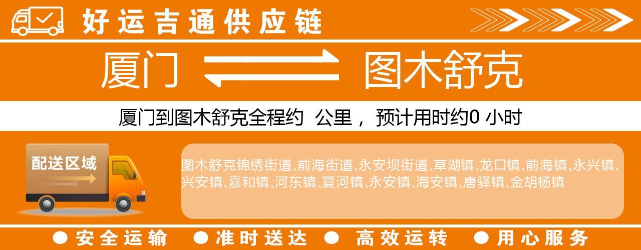 厦门到图木舒克物流专线-厦门至图木舒克货运公司