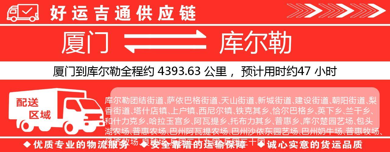 厦门到库尔勒物流专线-厦门至库尔勒货运公司
