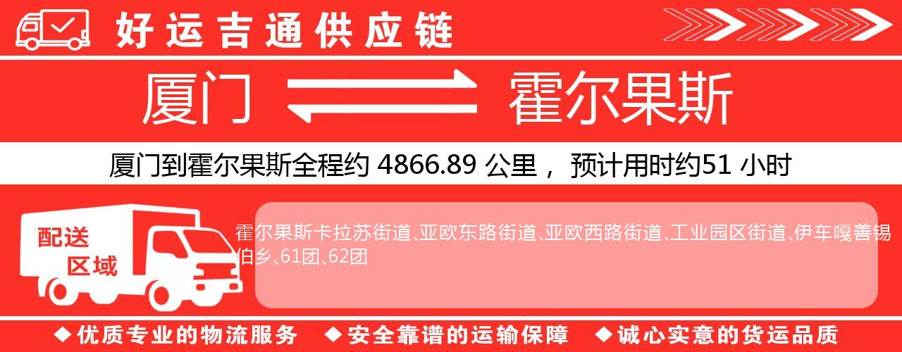 厦门到霍尔果斯物流专线-厦门至霍尔果斯货运公司