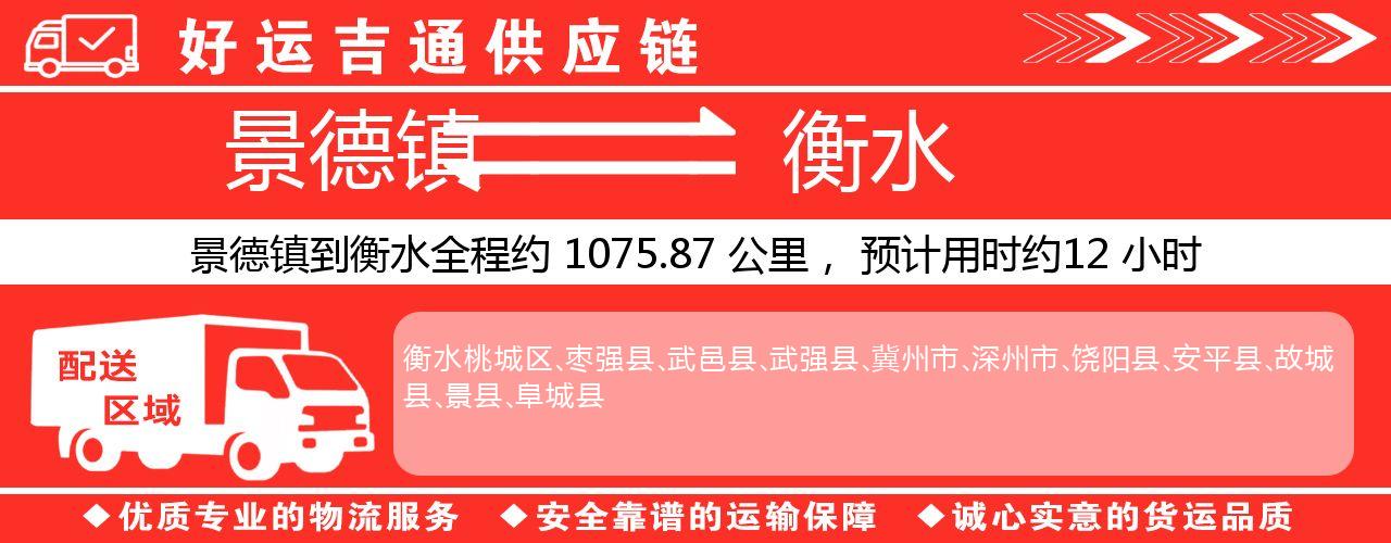 景德镇到衡水物流专线-景德镇至衡水货运公司