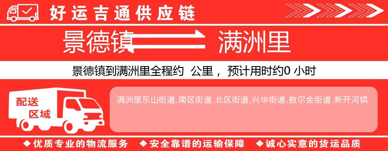 景德镇到满洲里物流专线-景德镇至满洲里货运公司