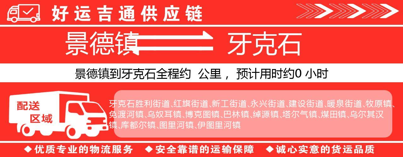 景德镇到牙克石物流专线-景德镇至牙克石货运公司
