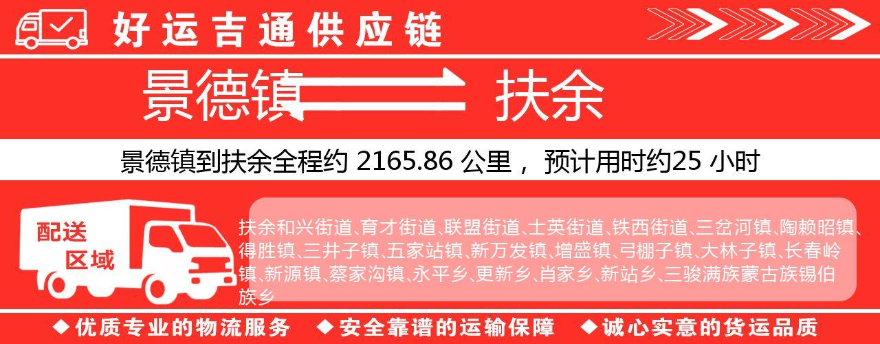景德镇到扶余物流专线-景德镇至扶余货运公司