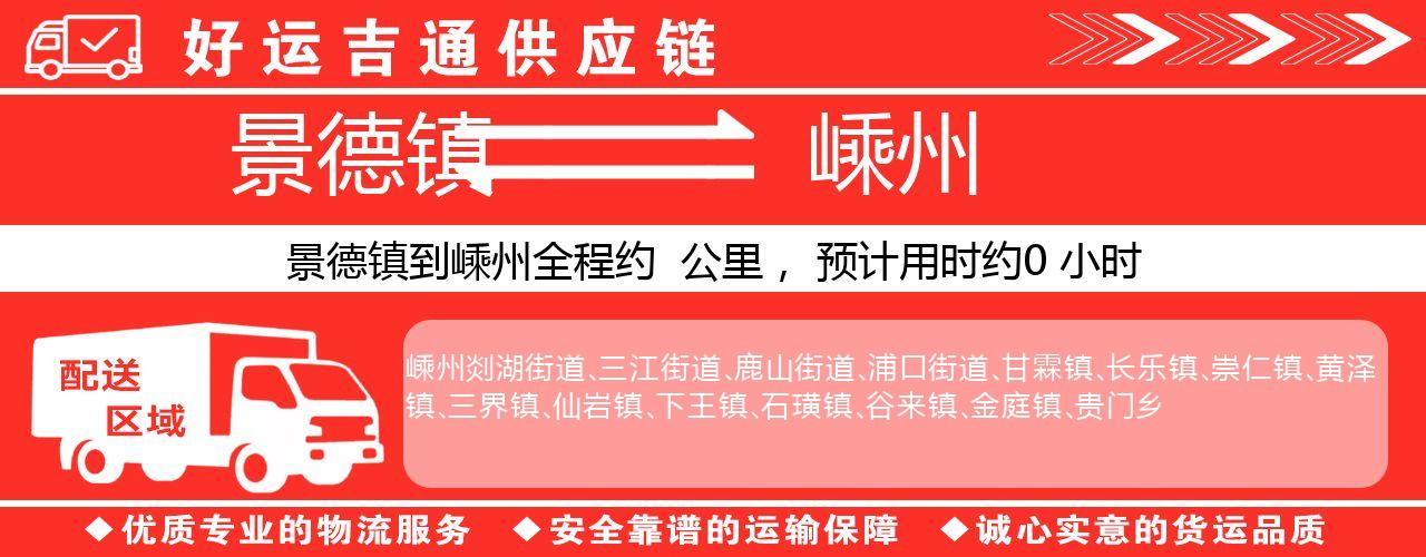 景德镇到嵊州物流专线-景德镇至嵊州货运公司