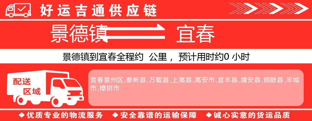 景德镇到宜春物流专线-景德镇至宜春货运公司
