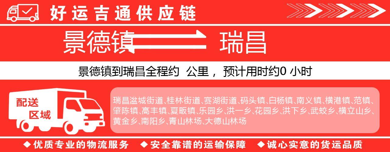 景德镇到瑞昌物流专线-景德镇至瑞昌货运公司